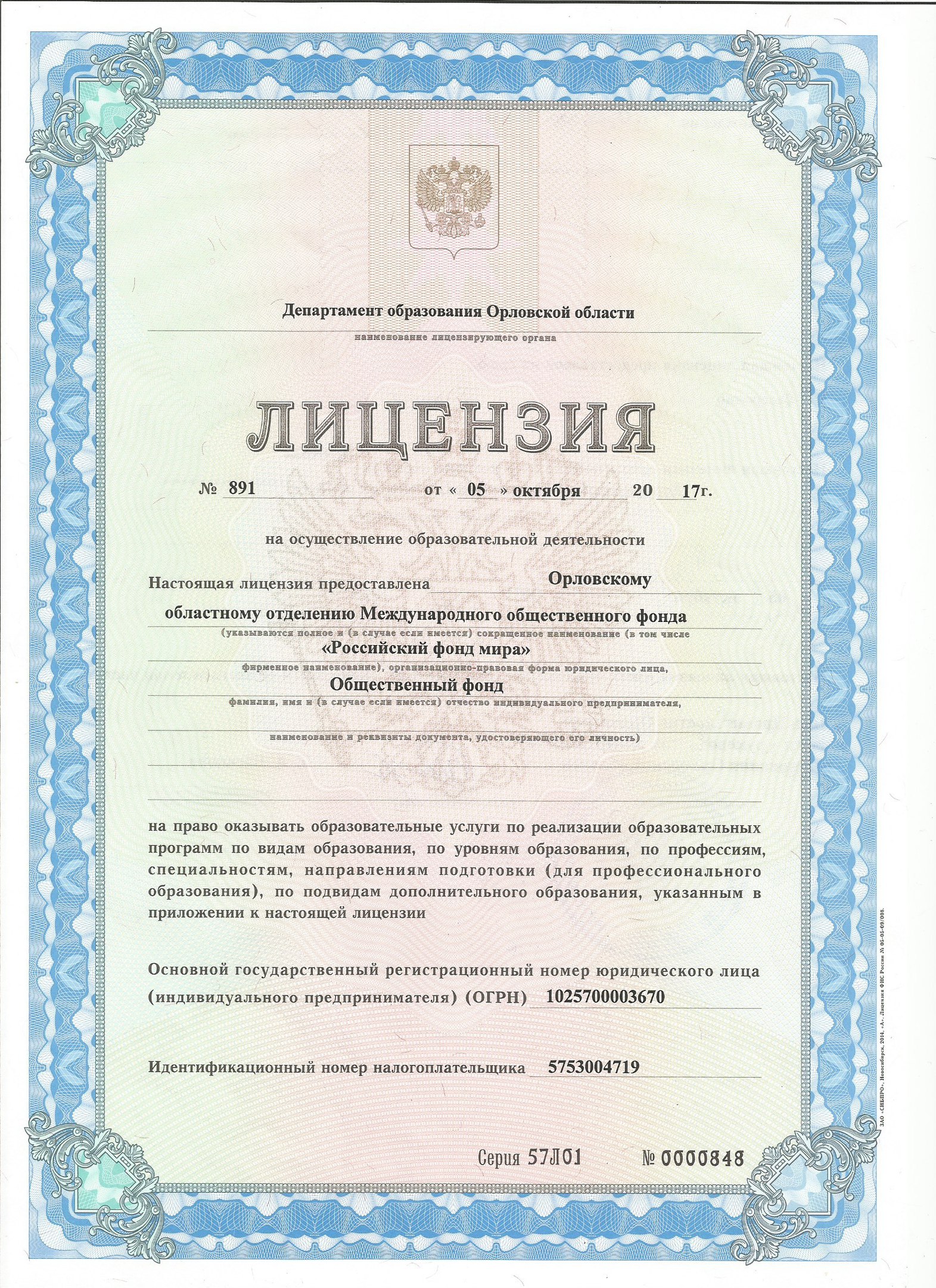 Лицензия на ведение образовательной деятельности