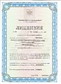 Лицензия на ведение образовательной деятельности